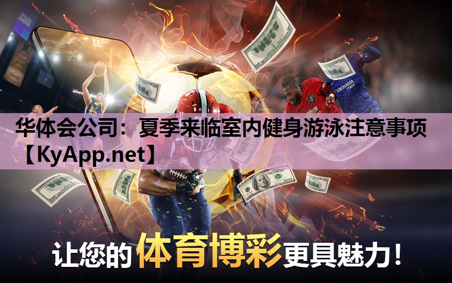 夏季来临室内健身游泳注意事项 夏季来临室内健身游泳注意事项